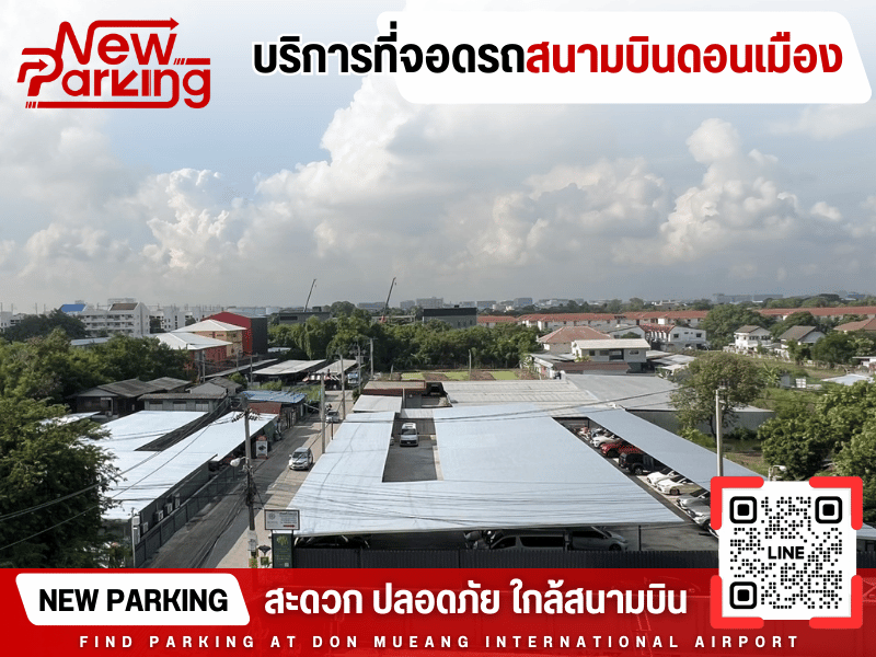 บริการที่จอดรถสนามบินดอนเมือง