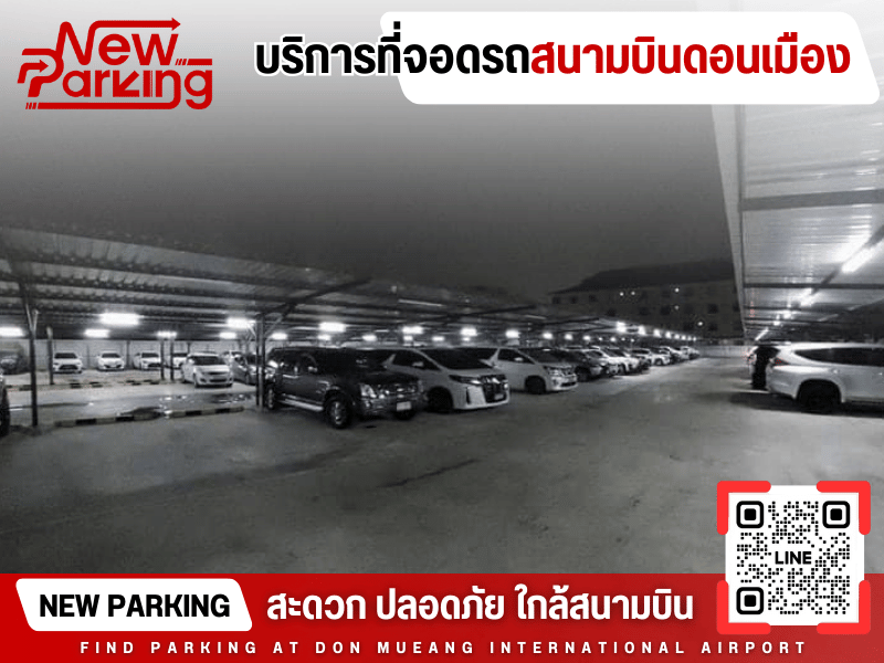 รับฝากรถค้างคืนใกล้สนามบินดอนเมือง สะดวก รวดเร็ว ปลอดภัย ไร้กังวล