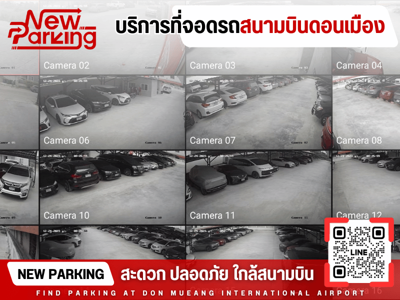 รับฝากรถสนามบินดอนเมือง 24 ชั่วโมง ปลอดภัย มีกล้อง CCTV
